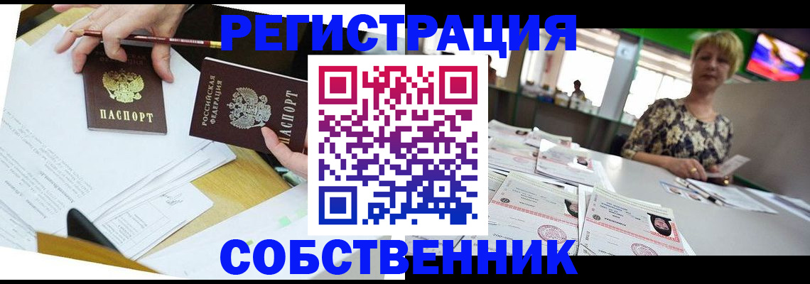 прописка 2025 в Севастополе