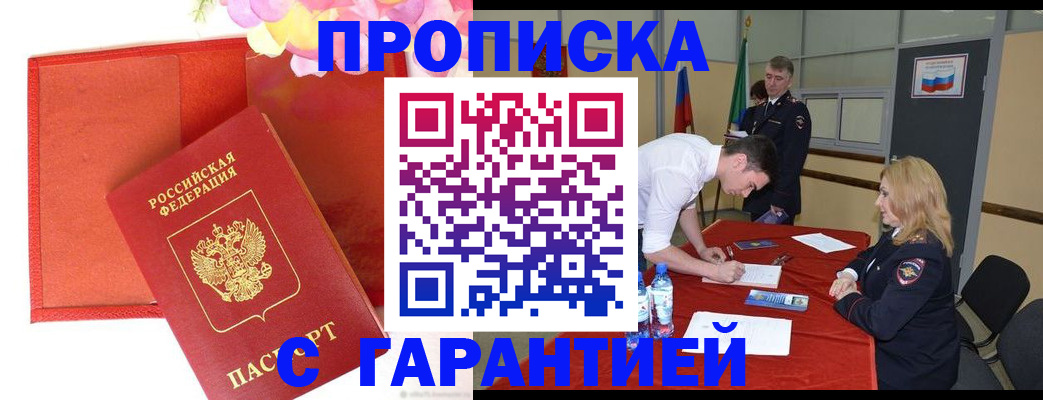 временная регистрация законно в Севастополе