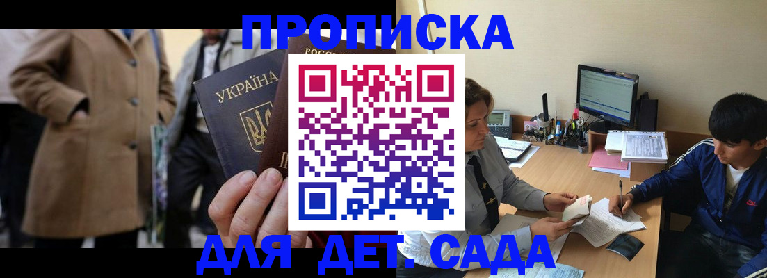прописка для военкомата в Севастополе
