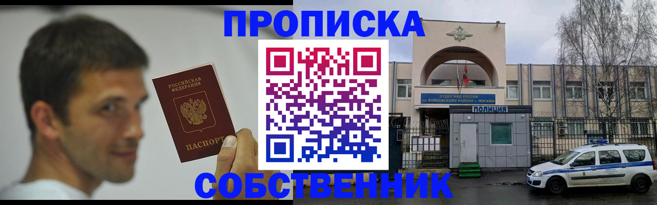прописка поиск в Севастополе